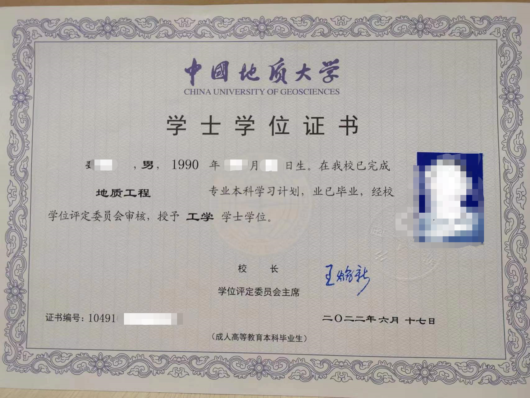 地质工程专业学位证书